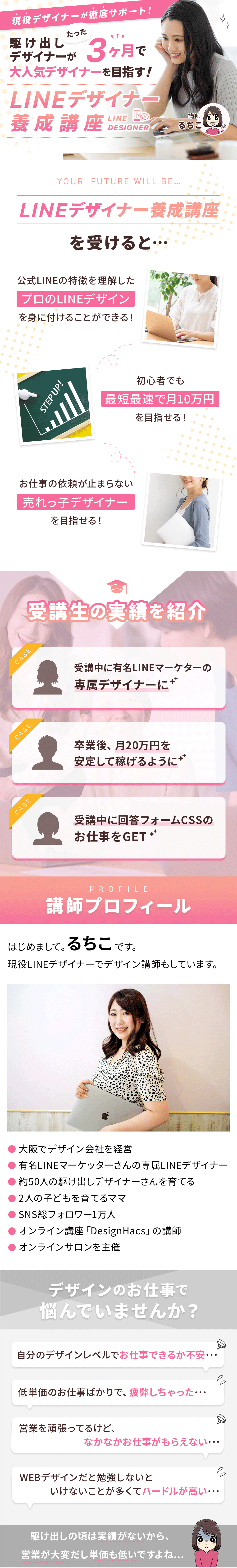 LINEデザイナー養成講座