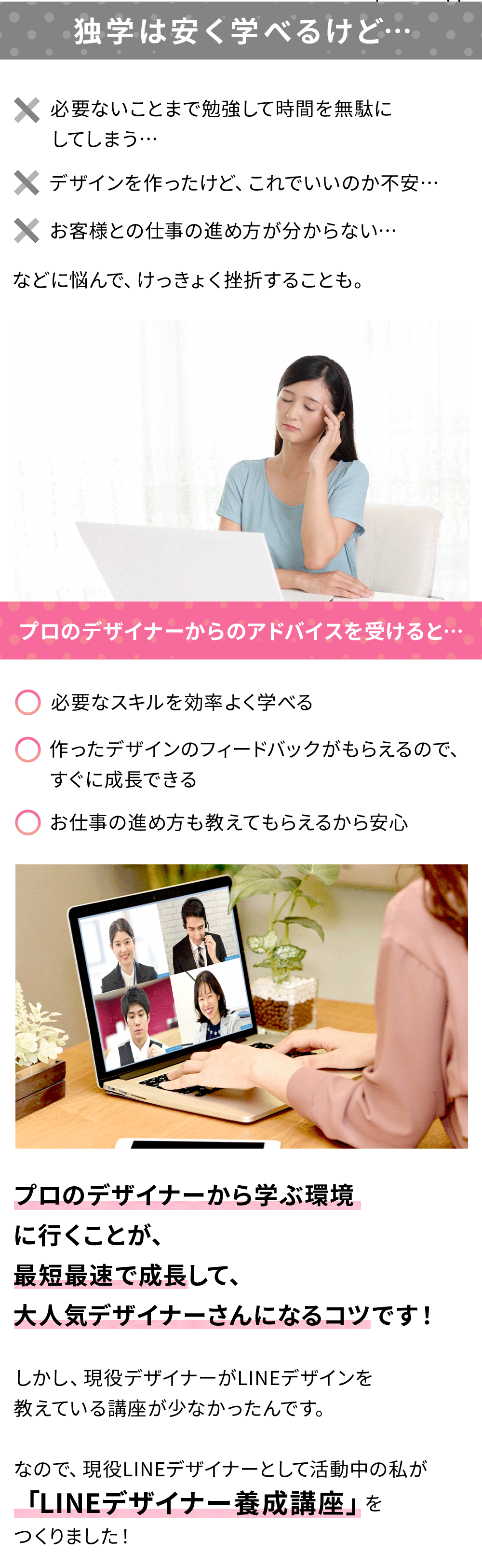 LINEデザイナー養成講座