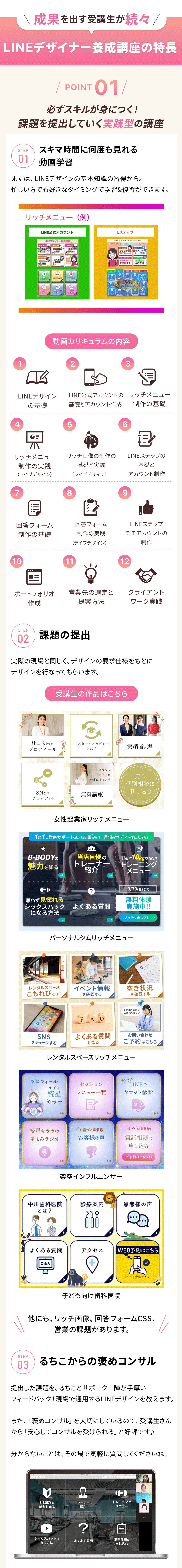 LINEデザイナー養成講座