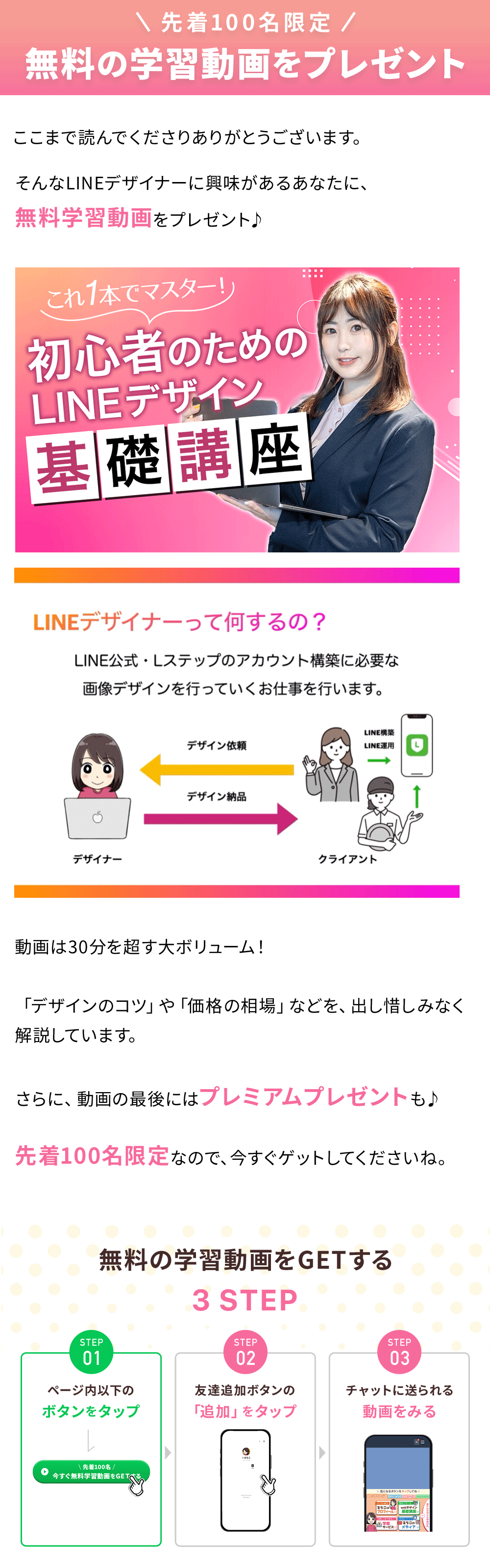LINEデザイナー養成講座