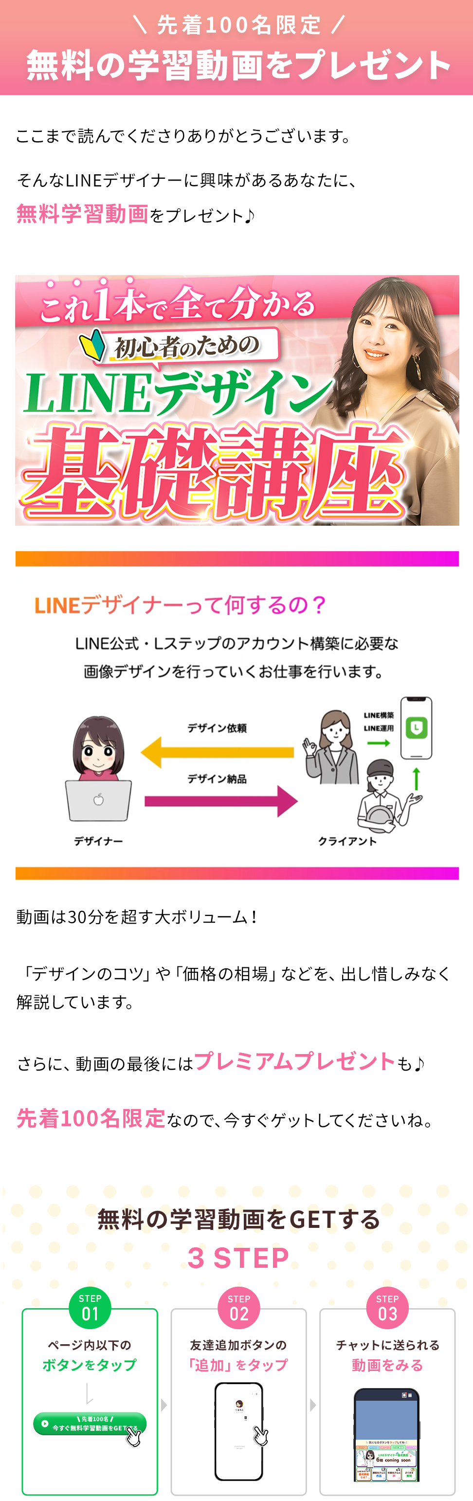 LINEデザイナー養成講座