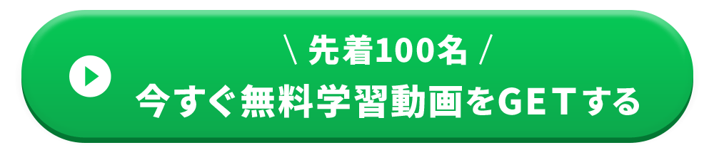 お申し込みボタン｜LINEデザイナー養成講座