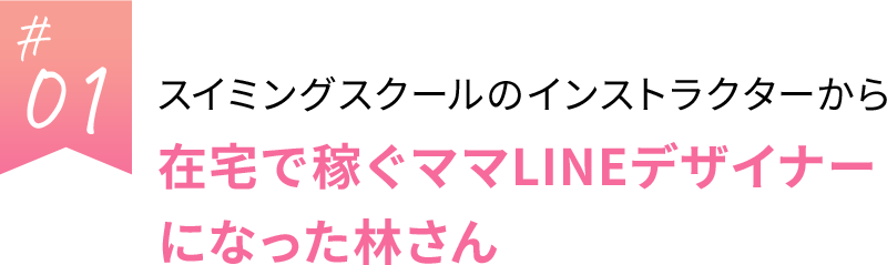 LINEデザイナー養成講座